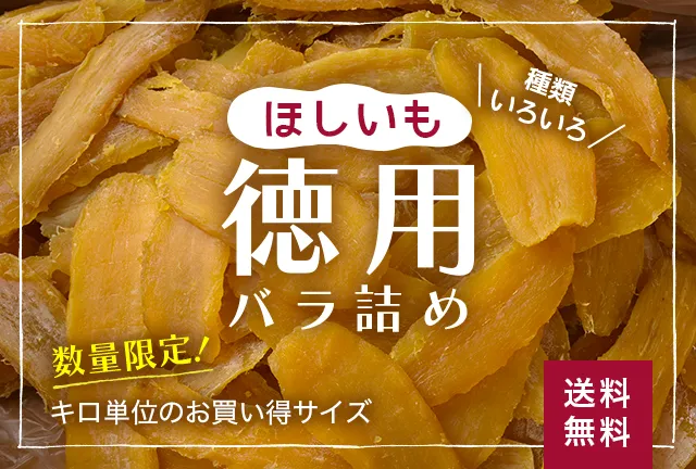 幸田商店 干し芋(ほしいも,干しいも) 茨城県産 紅はるか(べにはるか種) 丸干し 150ｇ